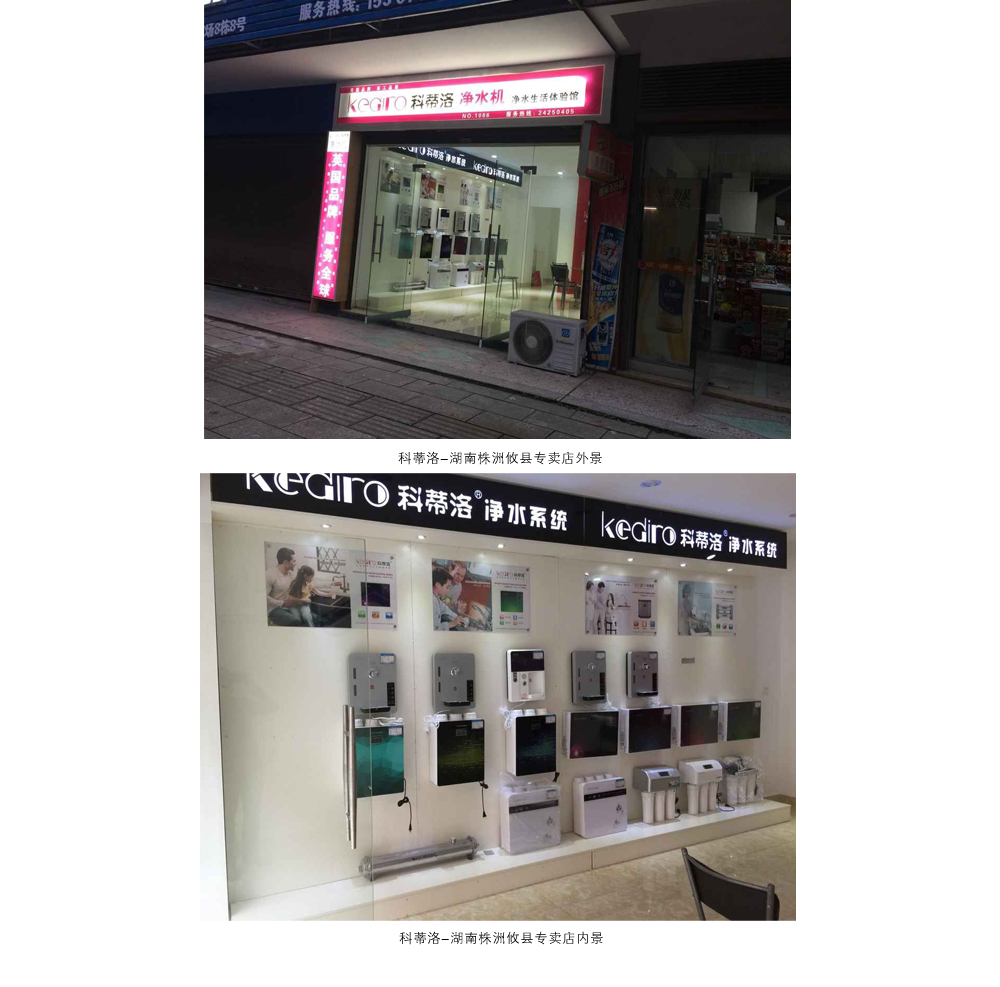 熱烈祝賀：凈水器十大品牌-科蒂洛湖南株洲攸縣專(zhuān)賣(mài)店盛大開(kāi)業(yè)